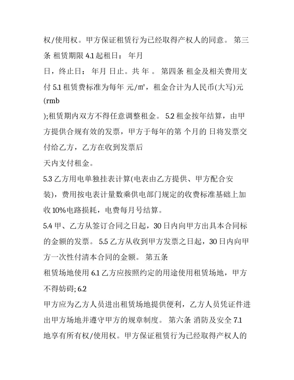 移动基站租赁合同 通信基站场地租赁协议(24篇)_第2页