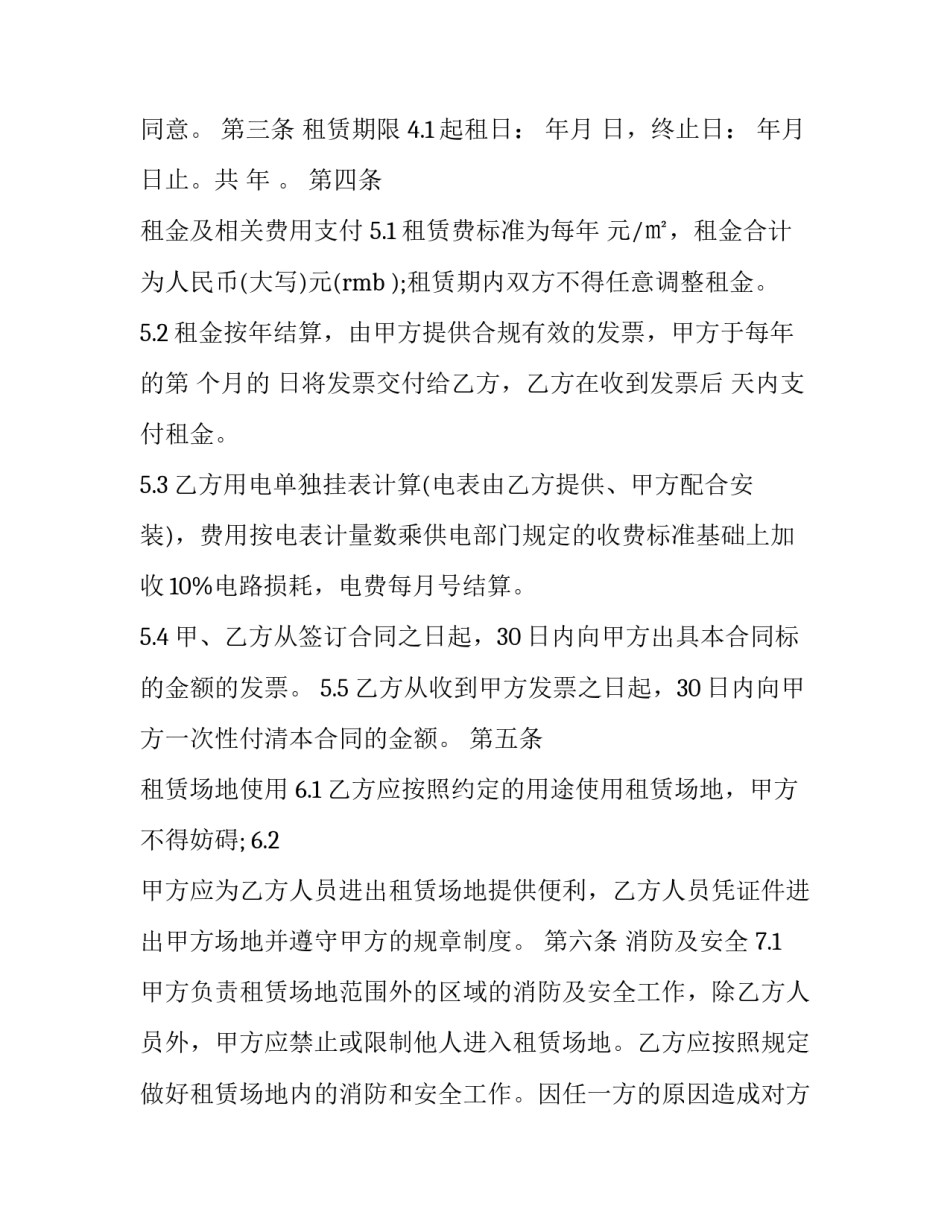 移动基站租赁合同 通信基站场地租赁协议(24篇)_第3页