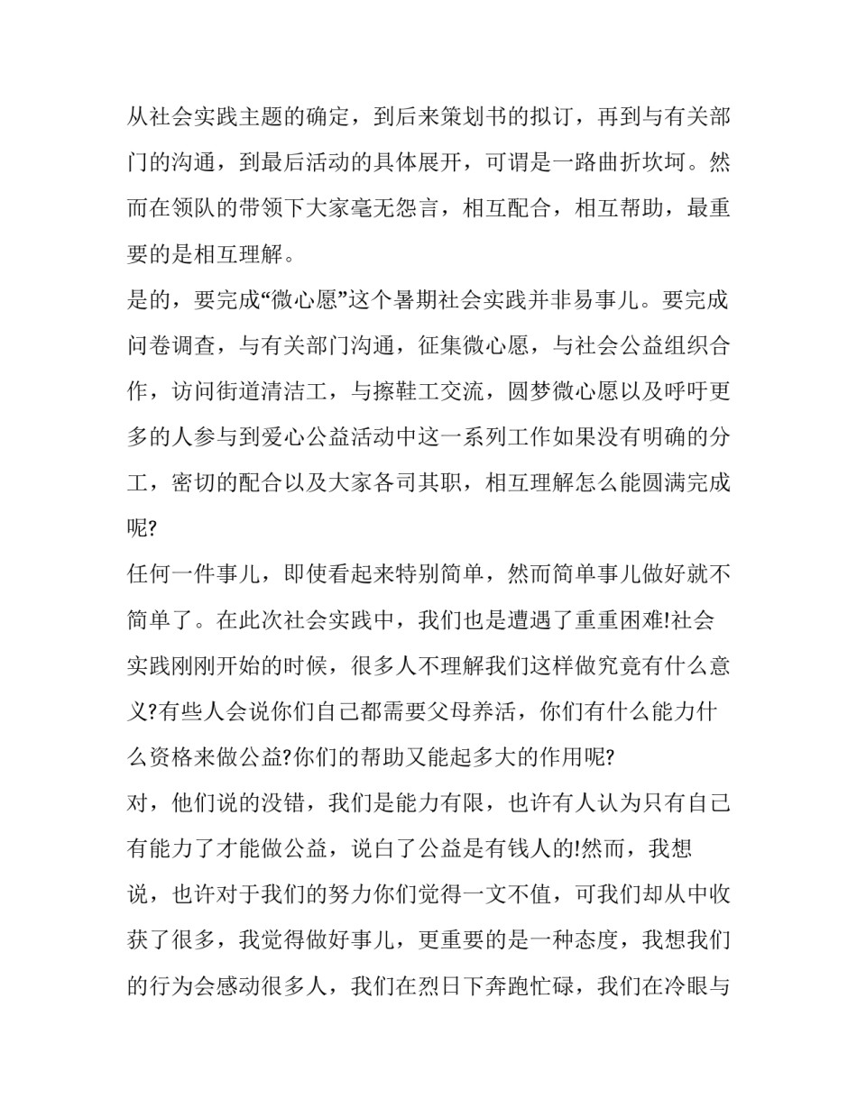 大学生寒假社会实践活动报告格式(22篇)_第2页