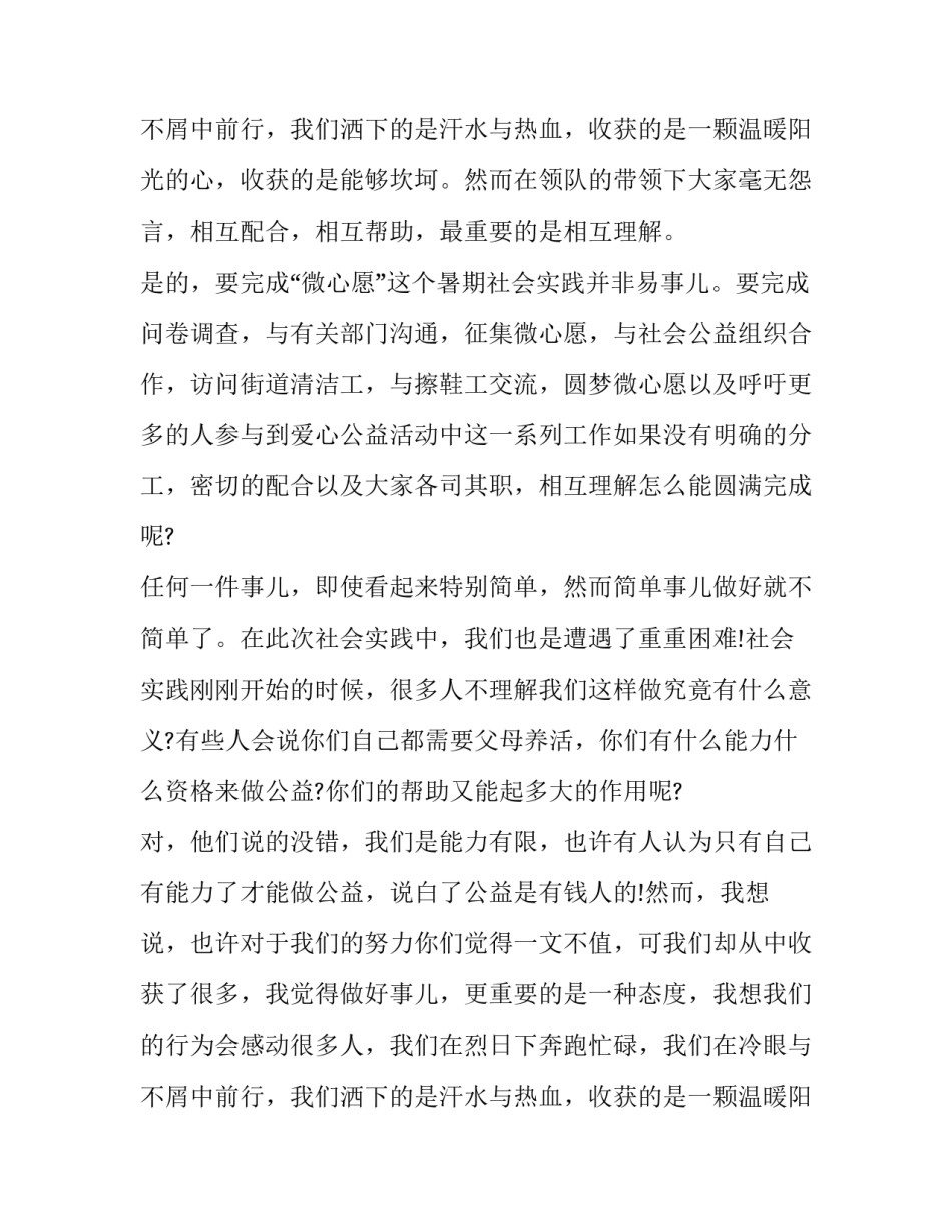 大学生寒假社会实践活动报告格式(22篇)_第3页