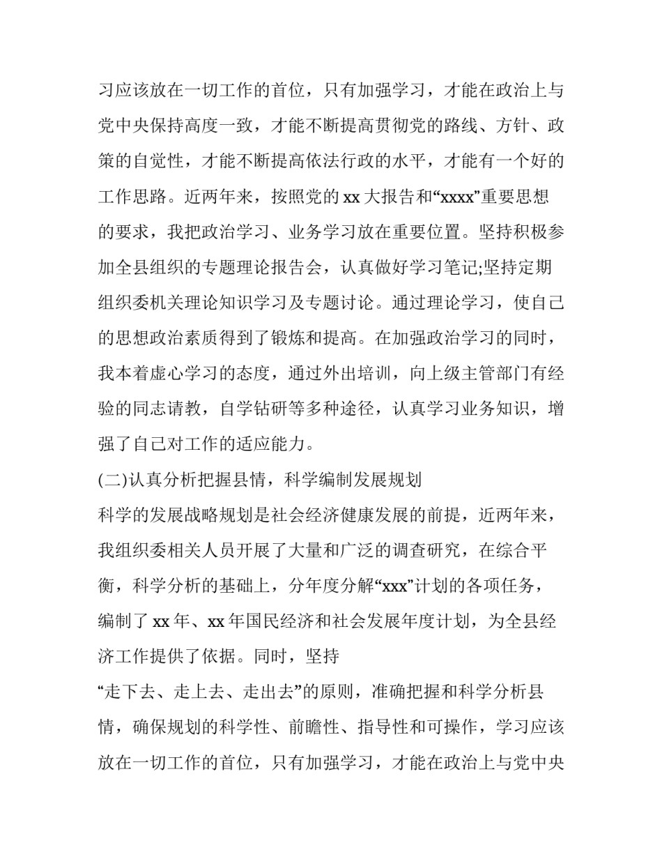 县发改委主任履职尽责述职述廉报告_第2页