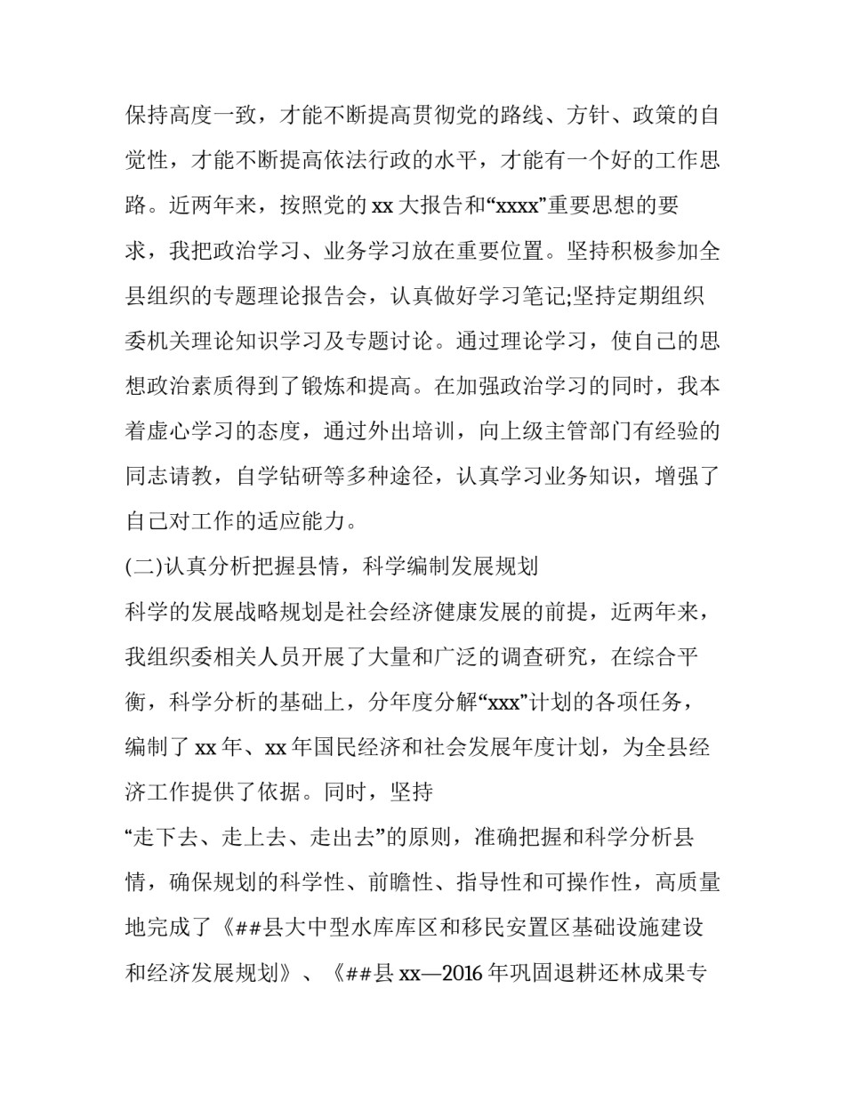 县发改委主任履职尽责述职述廉报告_第3页