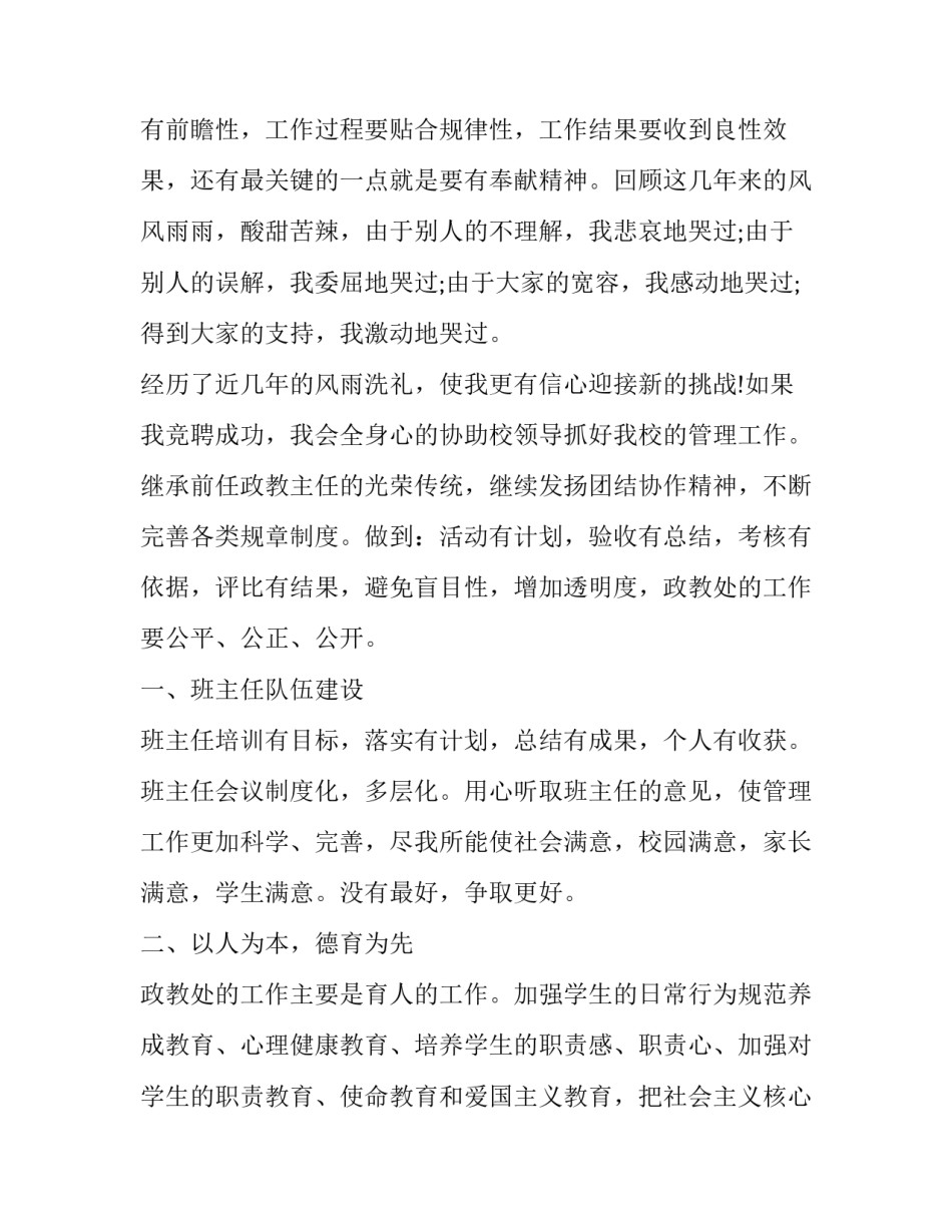 2023年职称竞聘申请书(十二篇)_第2页