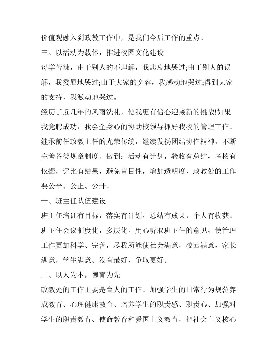 2023年职称竞聘申请书(十二篇)_第3页