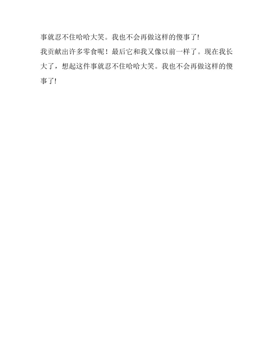 童年的多姿多彩四年级作文_第2页