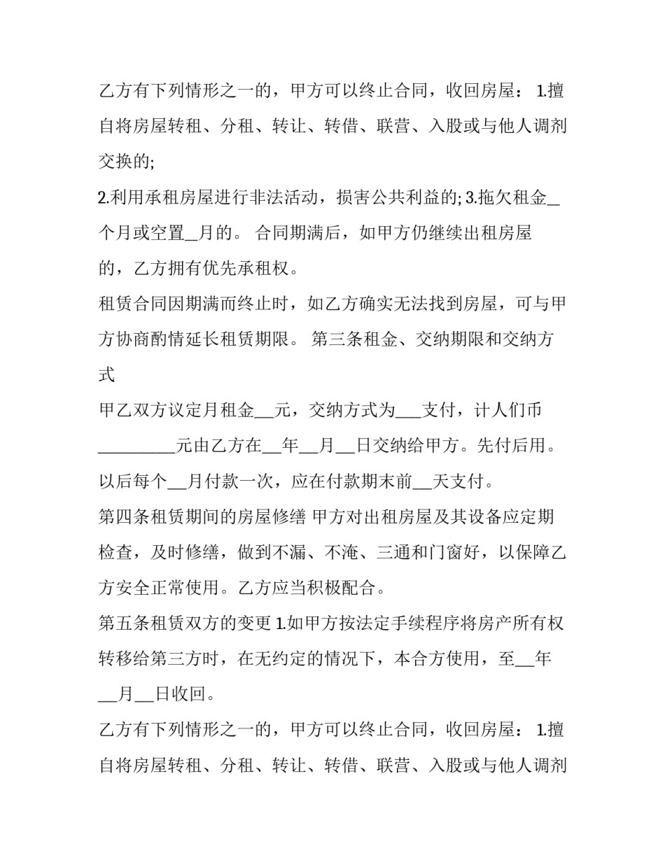 个人租赁合同房屋 个人房租租金合同(22篇)_第2页