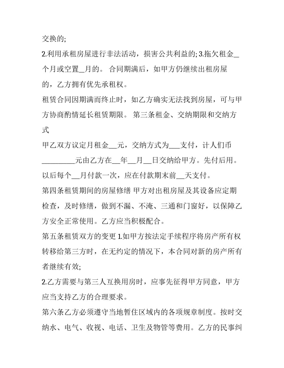 个人租赁合同房屋 个人房租租金合同(22篇)_第3页