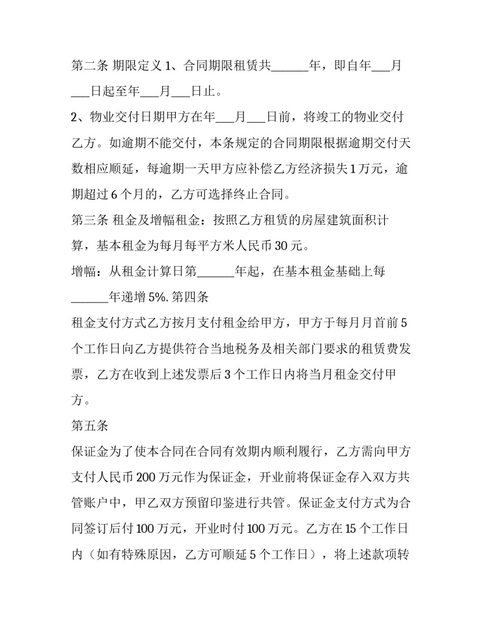 最新小产权房房屋租赁合同(二十一篇)_第2页