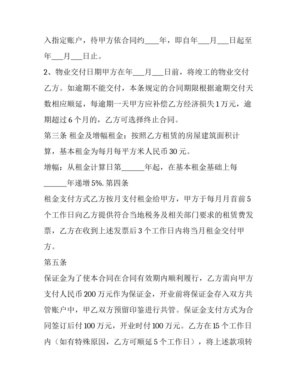 最新小产权房房屋租赁合同(二十一篇)_第3页