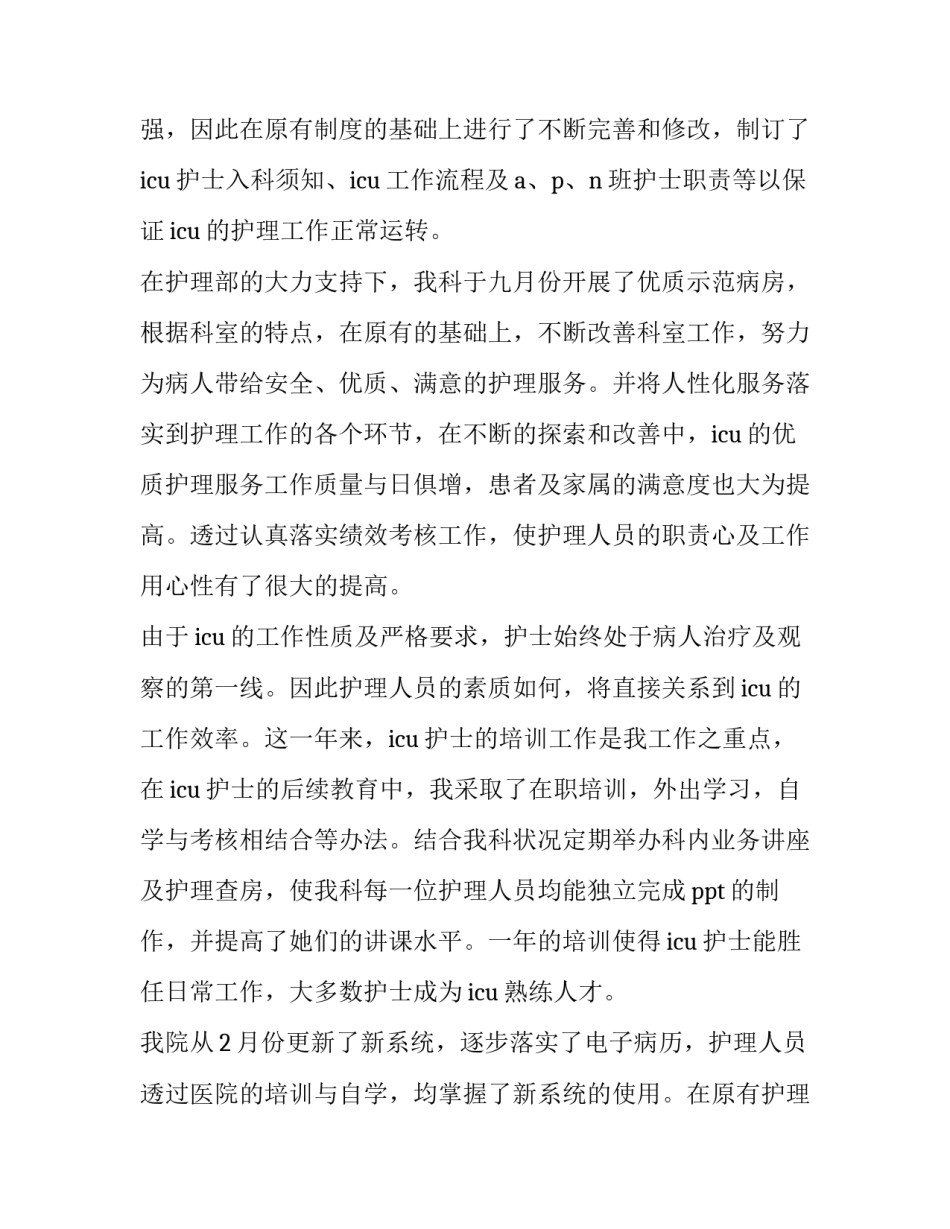 内科护士长述职报告 内科护士长述职报告工作存在不足(4篇)_第2页