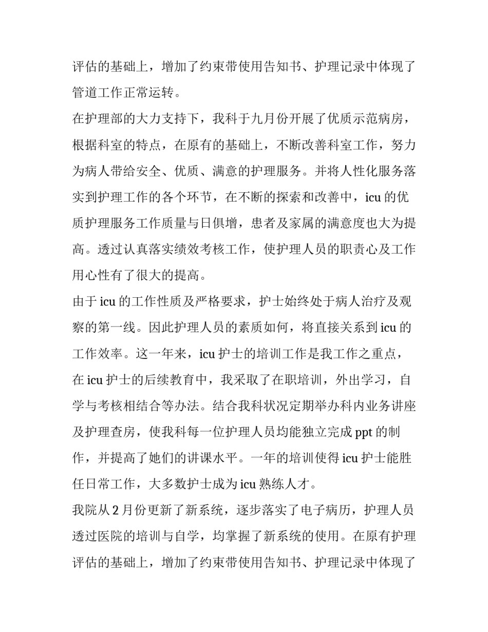 内科护士长述职报告 内科护士长述职报告工作存在不足(4篇)_第3页