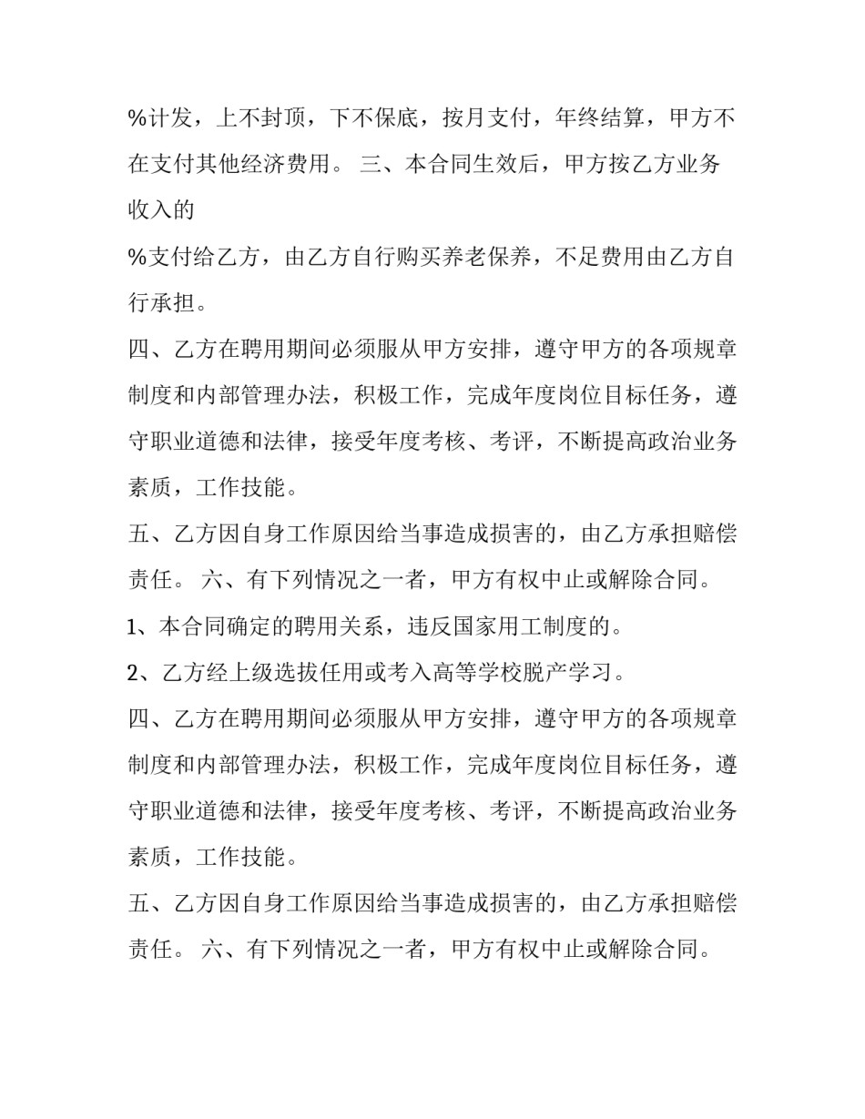 基层法律服务工作者 基层法律服务工作者收费标准(二十一篇)_第2页