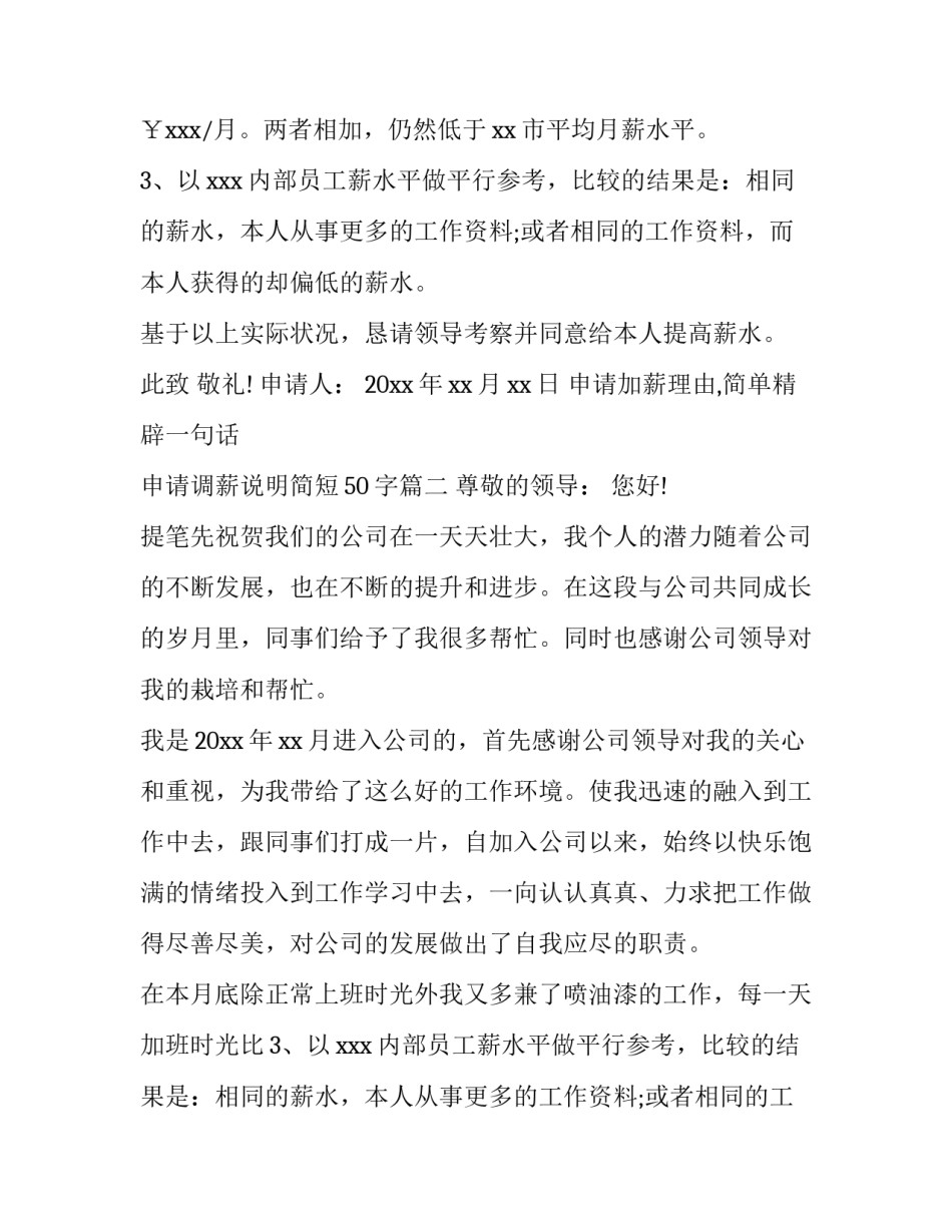 申请加薪理由,简单精辟一句话 申请调薪说明简短50字(9篇)_第2页