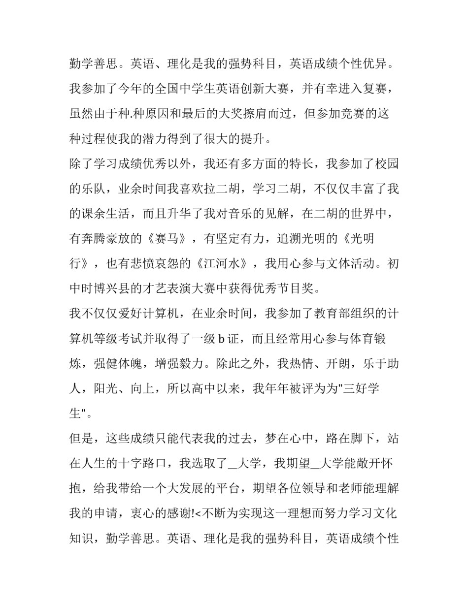 2023年暑假留学申请书(7篇)_第2页