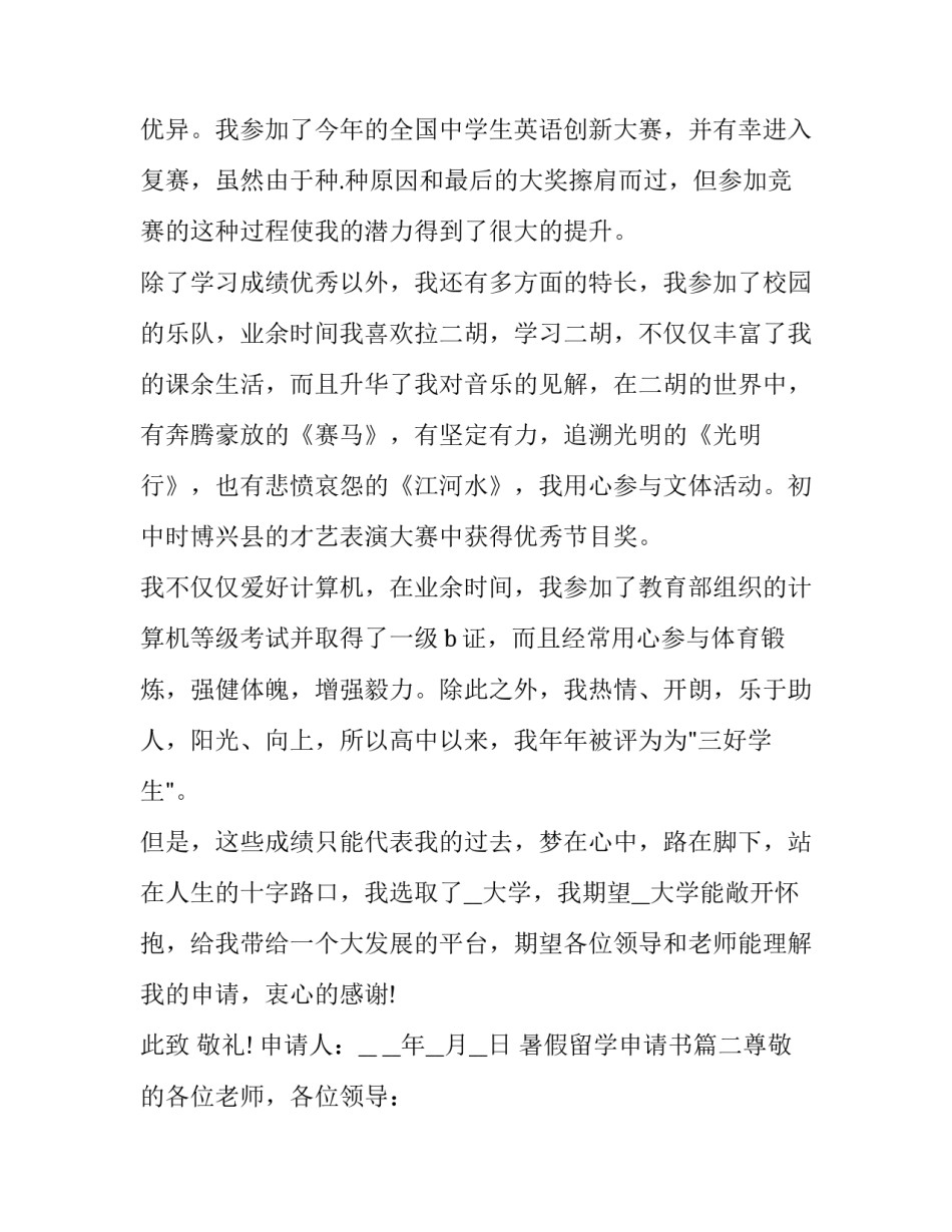 2023年暑假留学申请书(7篇)_第3页