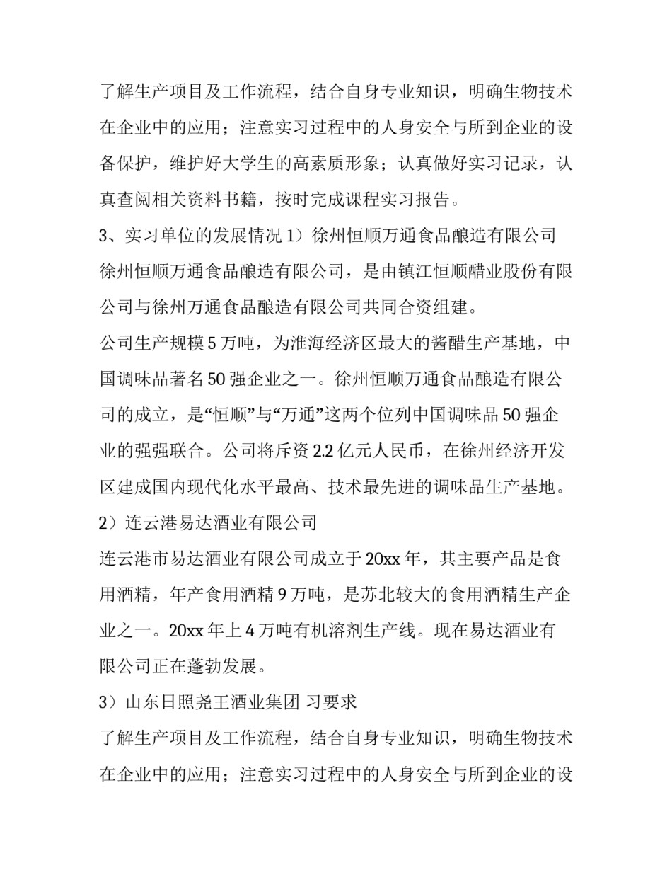生物工程实践报告(14篇)_第2页