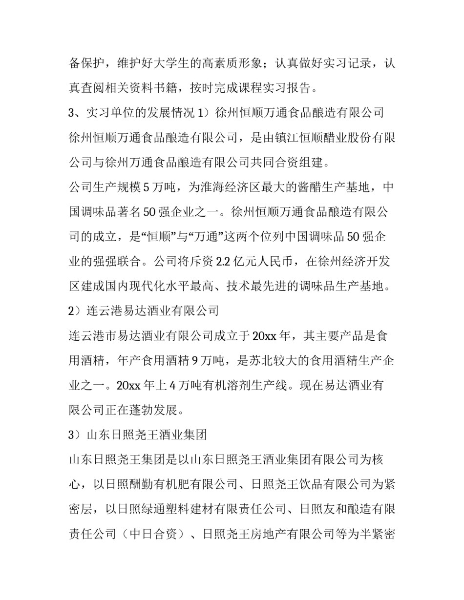 生物工程实践报告(14篇)_第3页