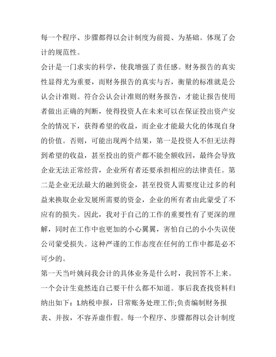 大学生的寒假的优秀社会实践报告_第2页