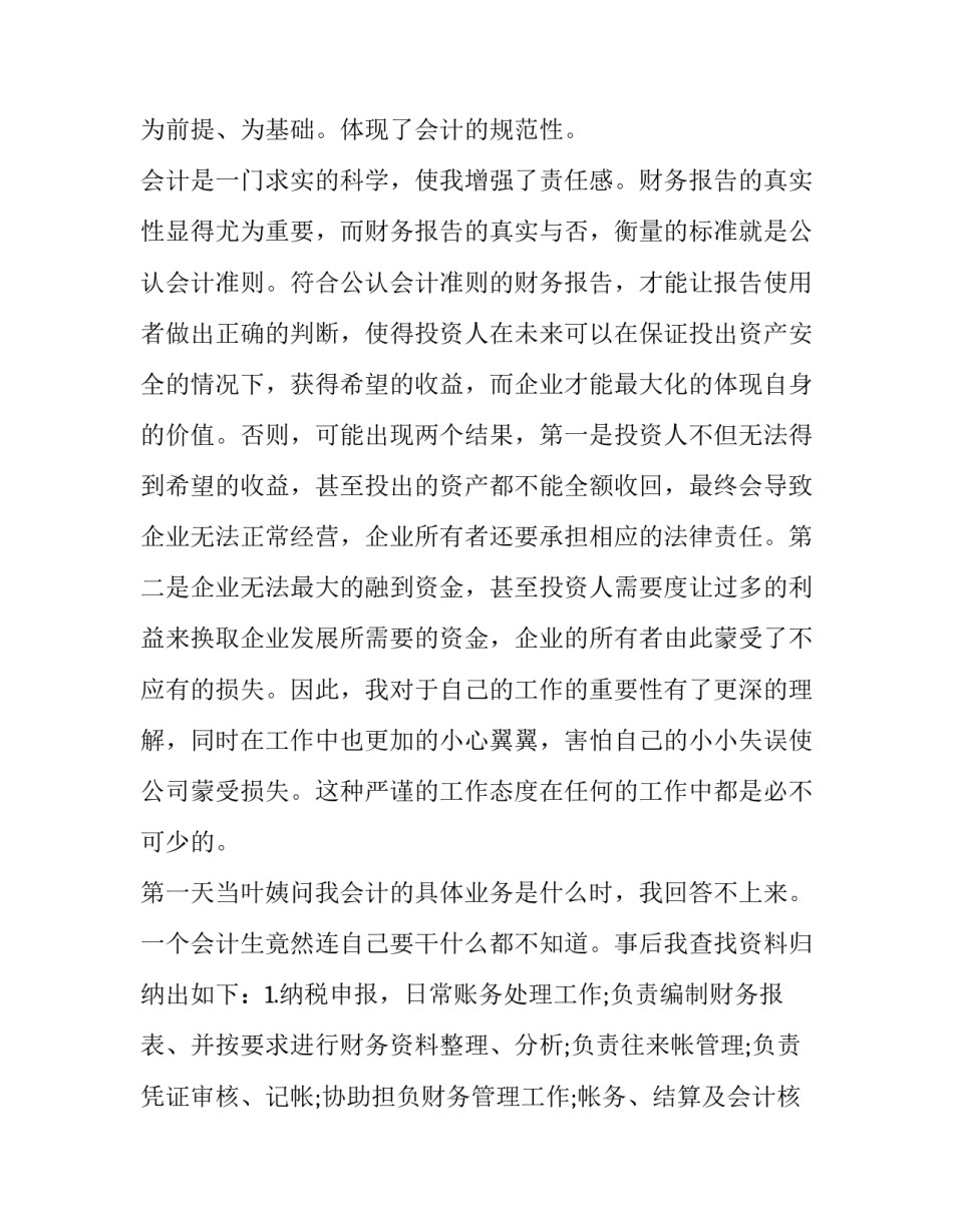 大学生的寒假的优秀社会实践报告_第3页