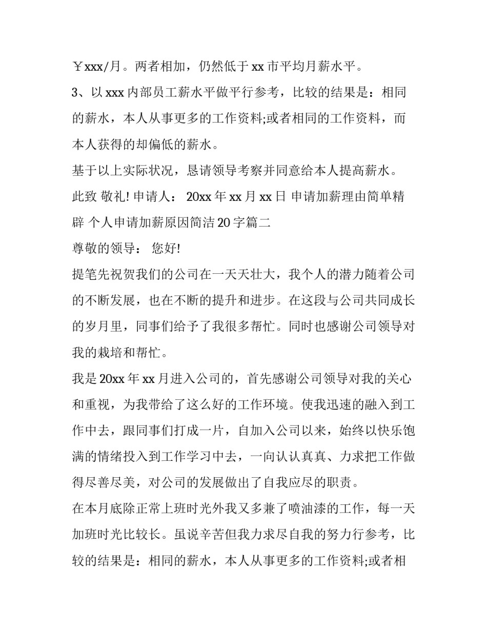 2023年申请加薪理由简单精辟 个人申请加薪原因简洁20字(8篇)_第2页