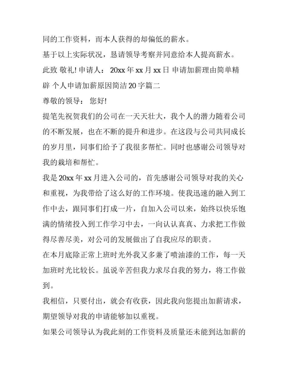 2023年申请加薪理由简单精辟 个人申请加薪原因简洁20字(8篇)_第3页