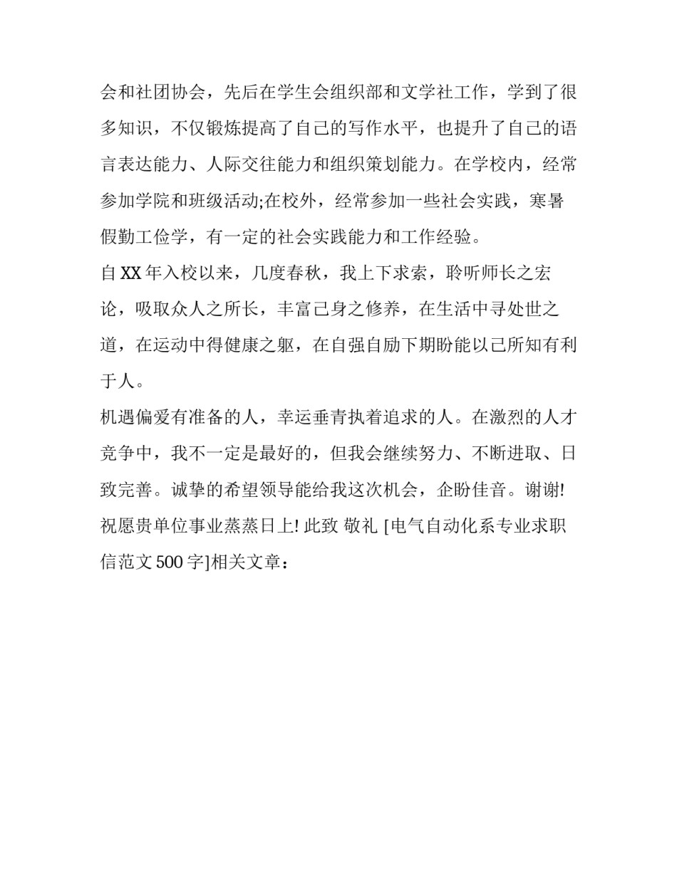 电气自动化系专业求职信范文500字_第2页