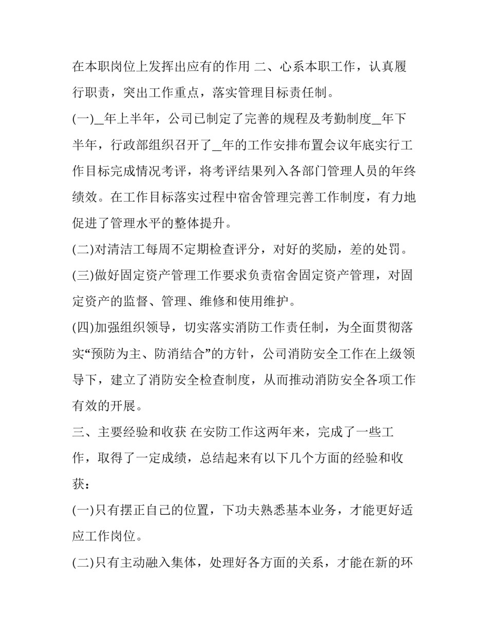 最新服装店销售的个人工作报告(5篇)_第2页