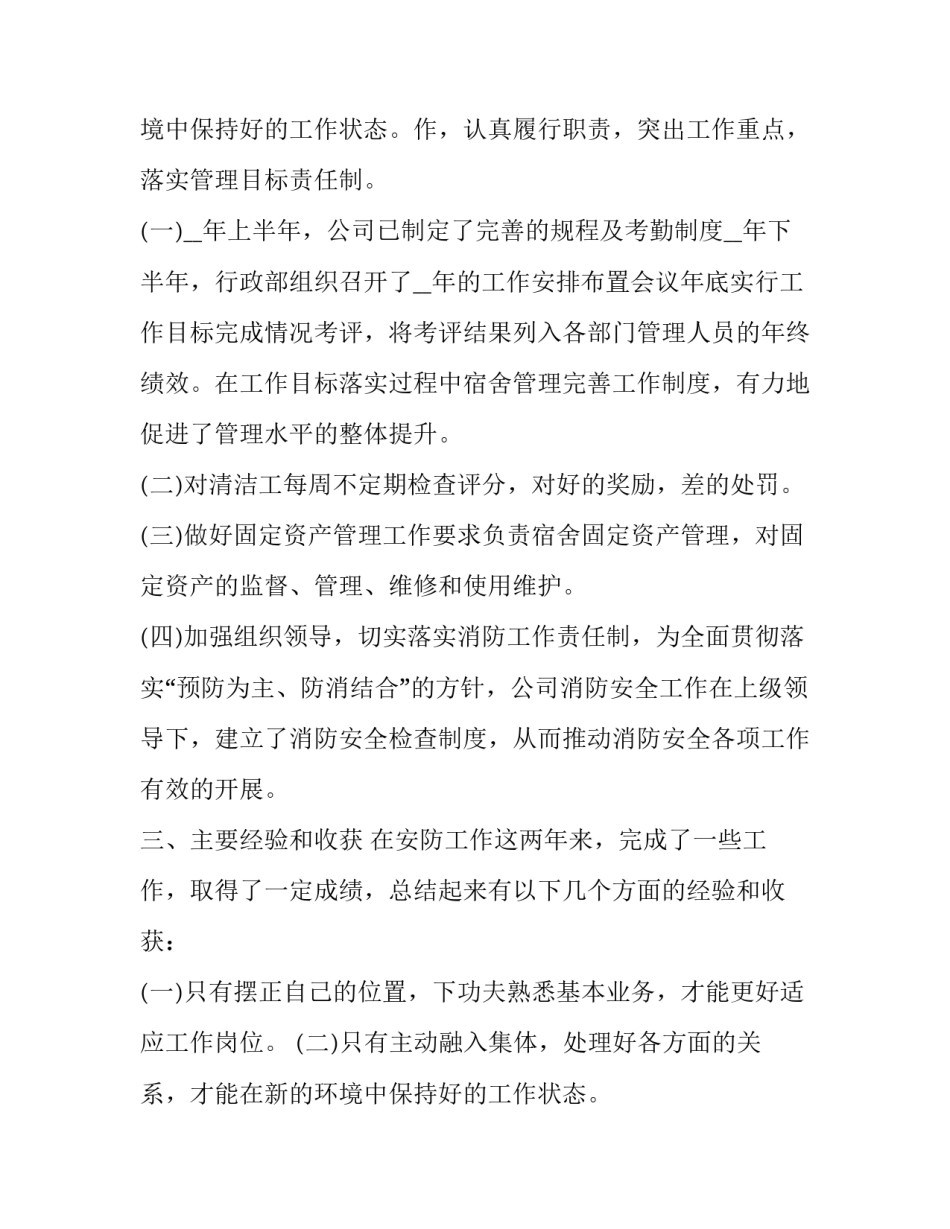 最新服装店销售的个人工作报告(5篇)_第3页