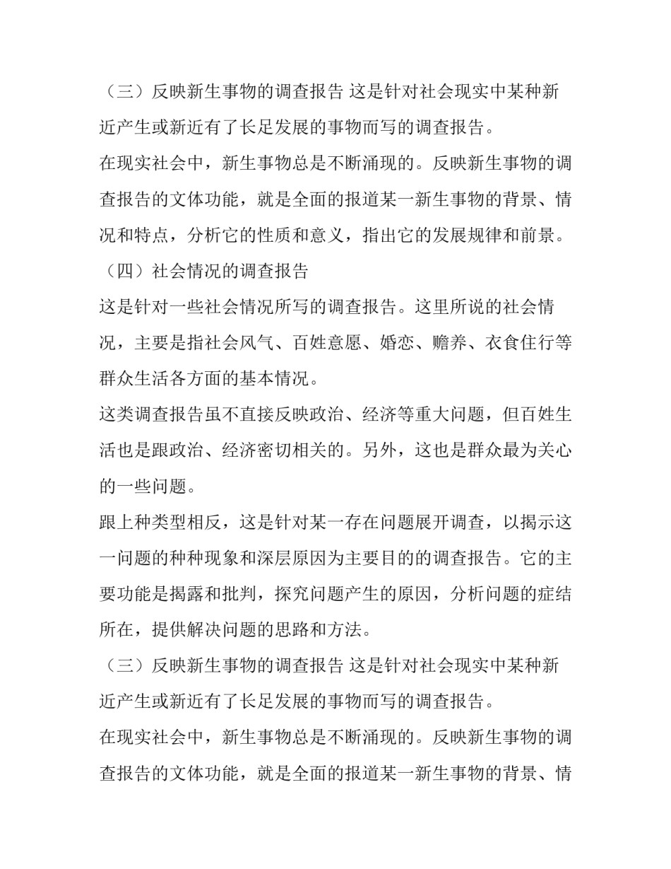 调查报告有几种主要类型_第2页
