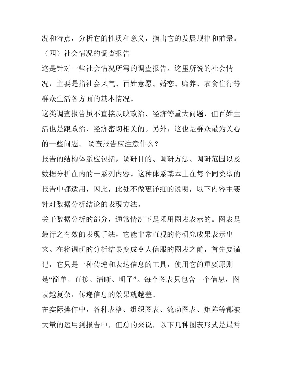 调查报告有几种主要类型_第3页