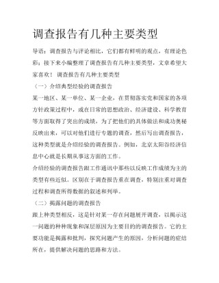 调查报告有几种主要类型