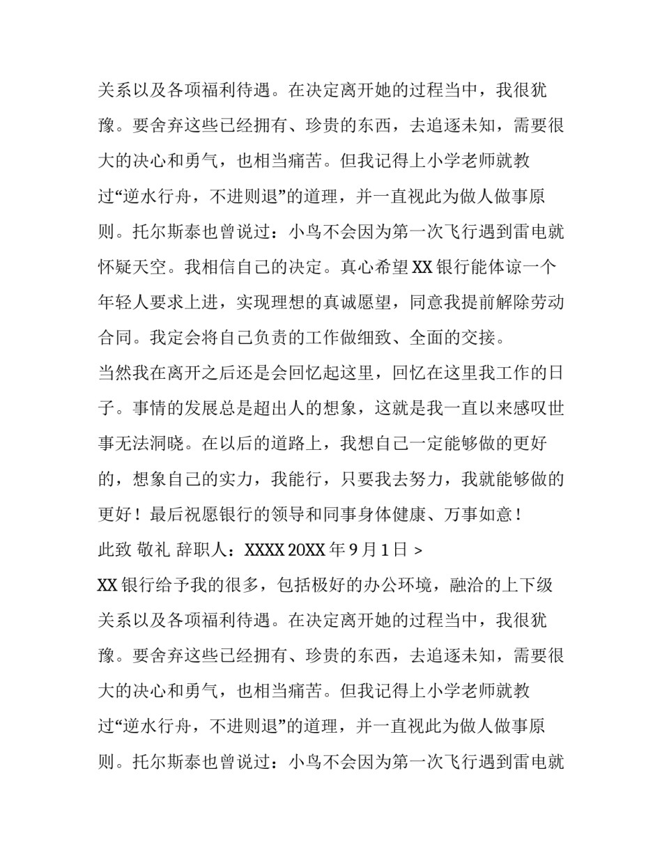 关于银行职员的优秀辞职报告_第2页