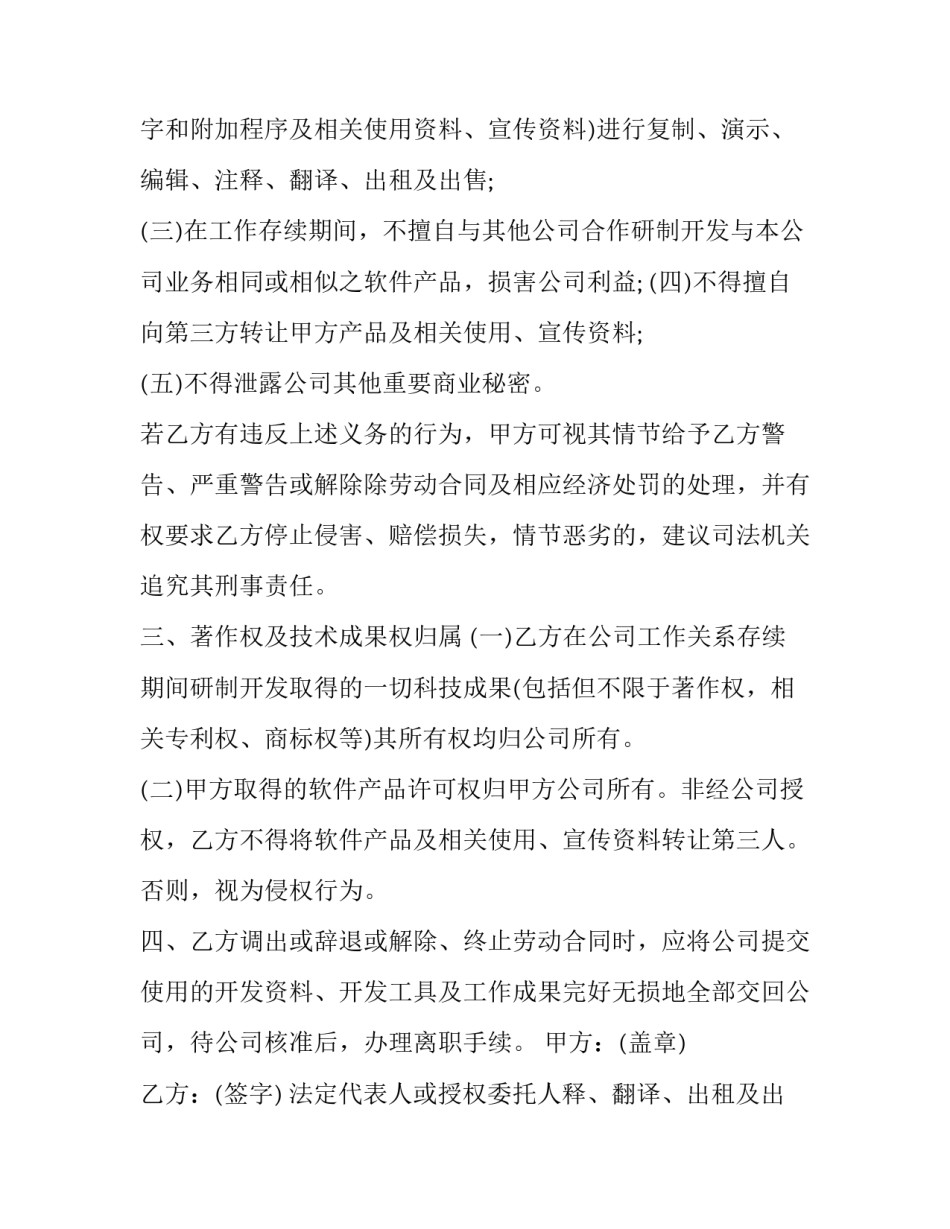 2023年公司行业保密协议(23篇)_第2页