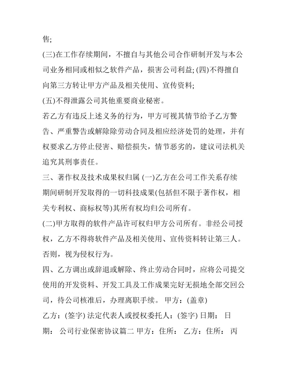 2023年公司行业保密协议(23篇)_第3页