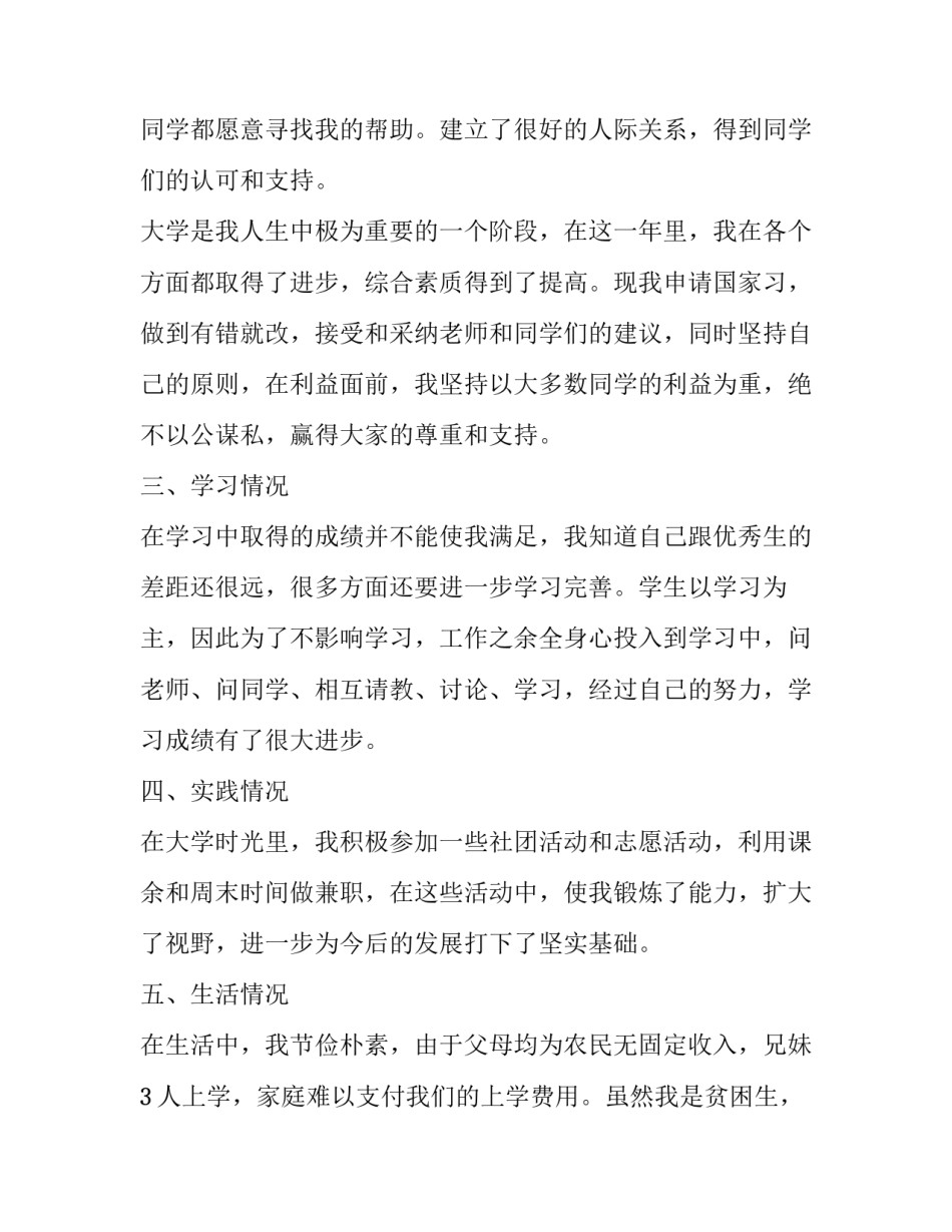 最新人民奖学金申请表 励志奖学金申请书格式(7篇)_第3页