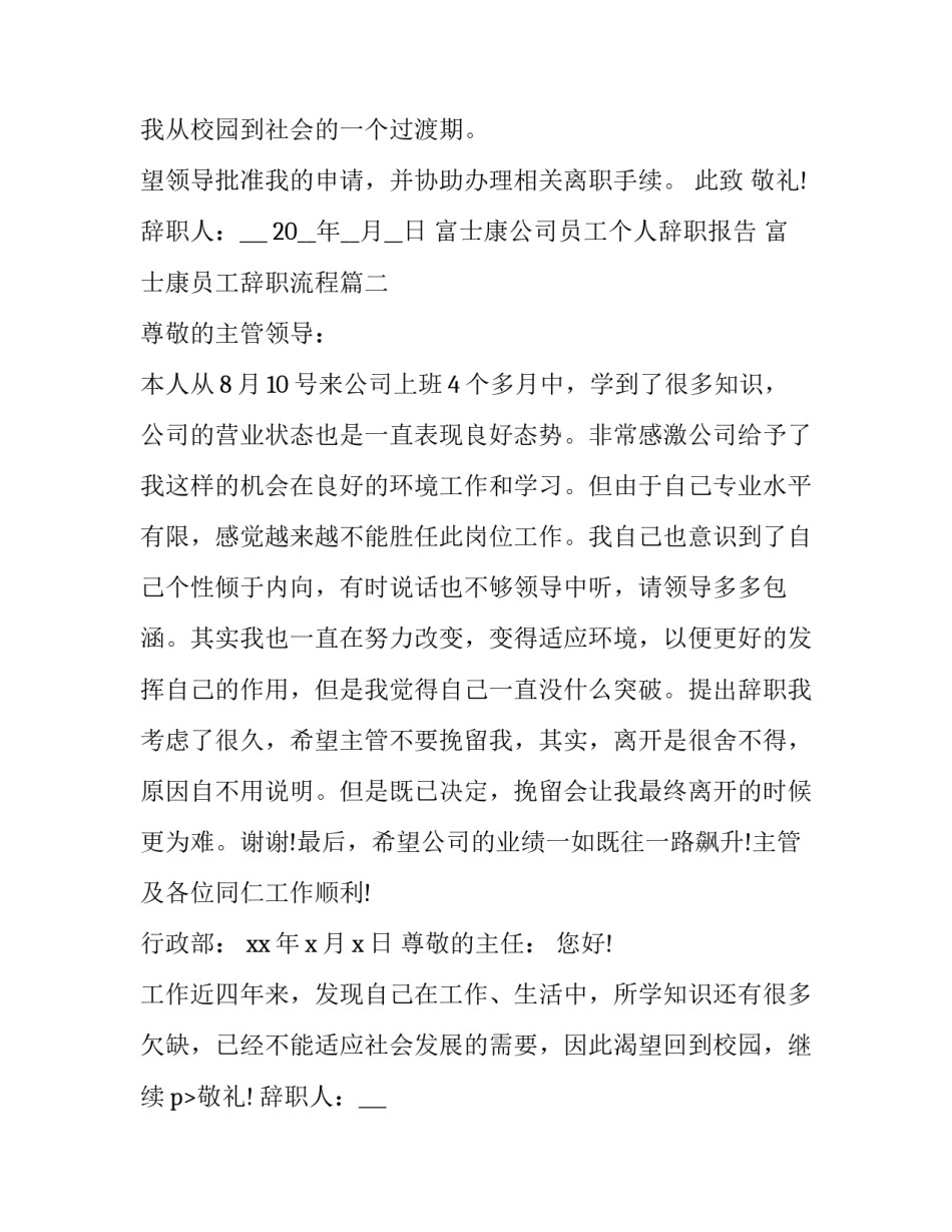 最新富士康公司员工个人辞职报告 富士康员工辞职流程(三篇)_第2页