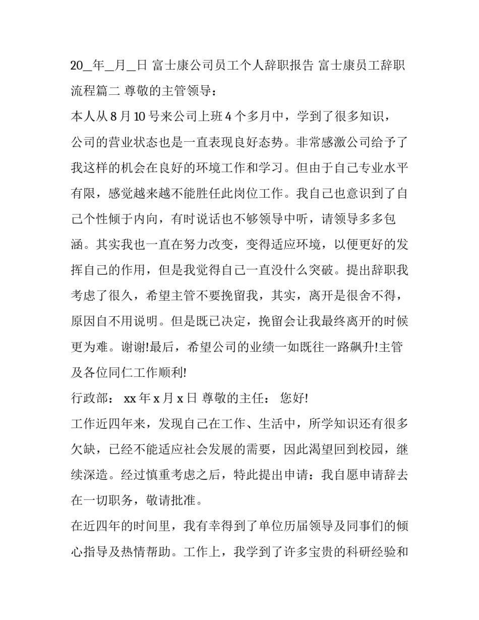 最新富士康公司员工个人辞职报告 富士康员工辞职流程(三篇)_第3页