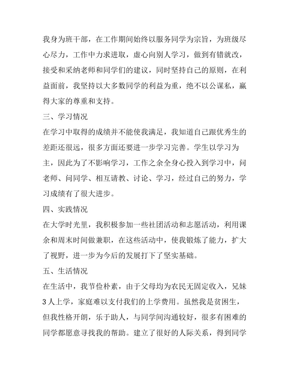 2023年个人励志奖学金申请书 励志奖学金申请稿(七篇)_第2页