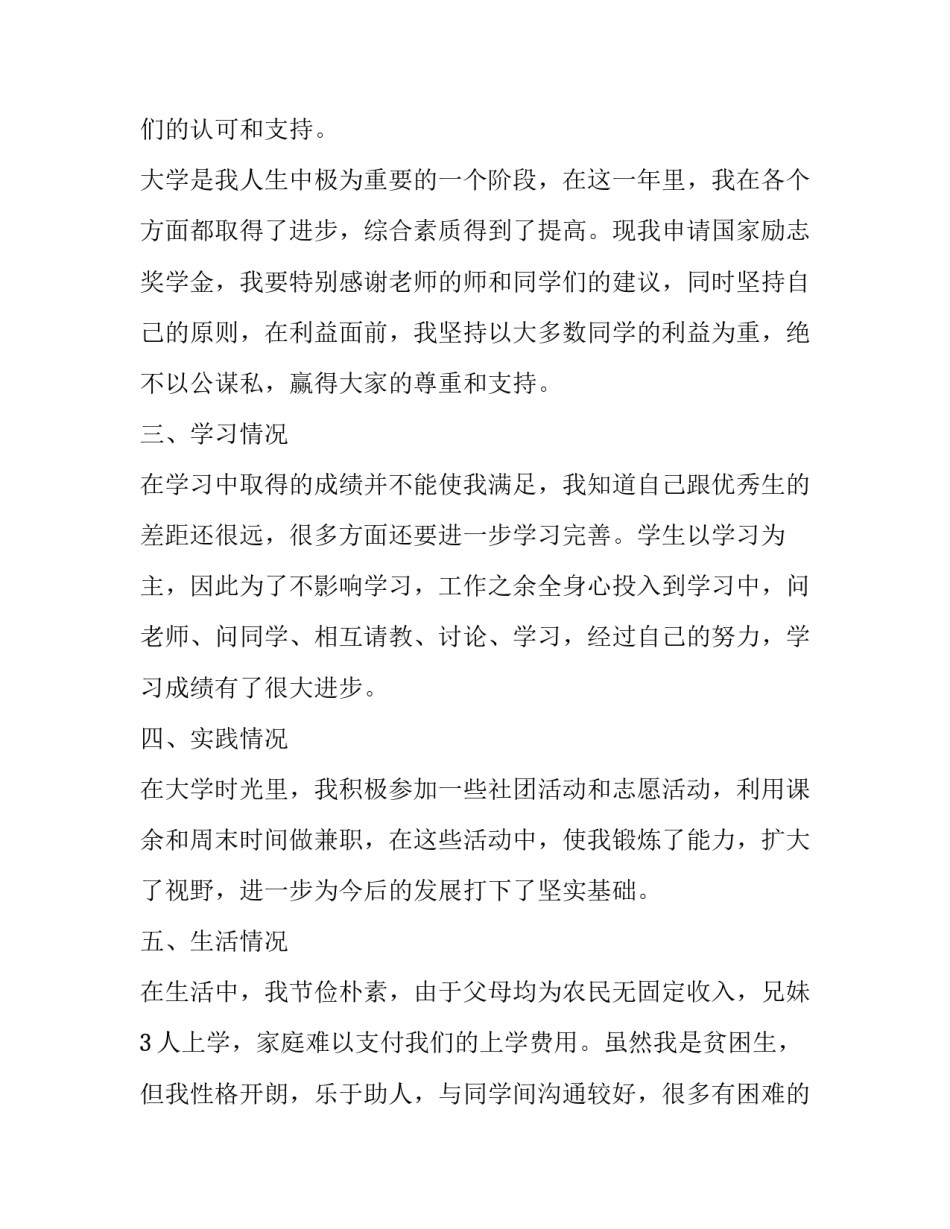 2023年个人励志奖学金申请书 励志奖学金申请稿(七篇)_第3页