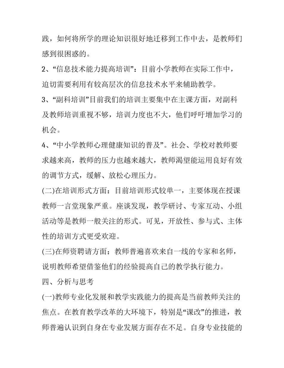 小学教师培训需求分析的报告_第3页