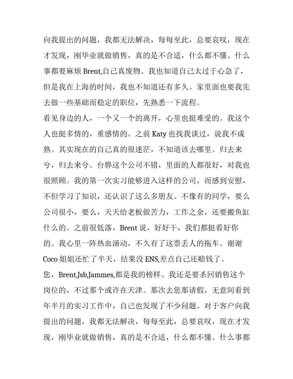 销售实习辞职报告标准范文_第2页