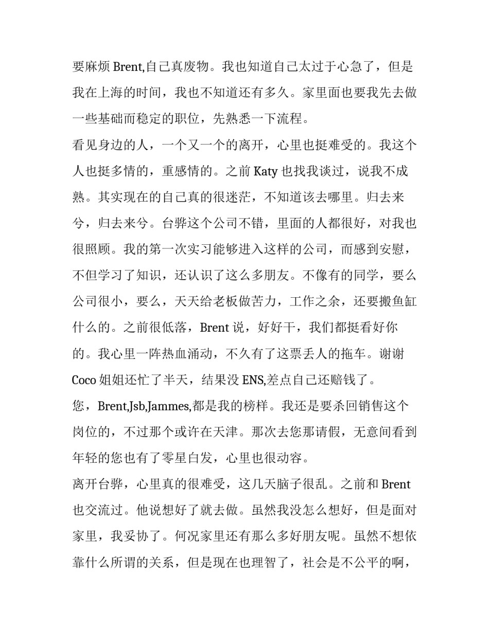 销售实习辞职报告标准范文_第3页