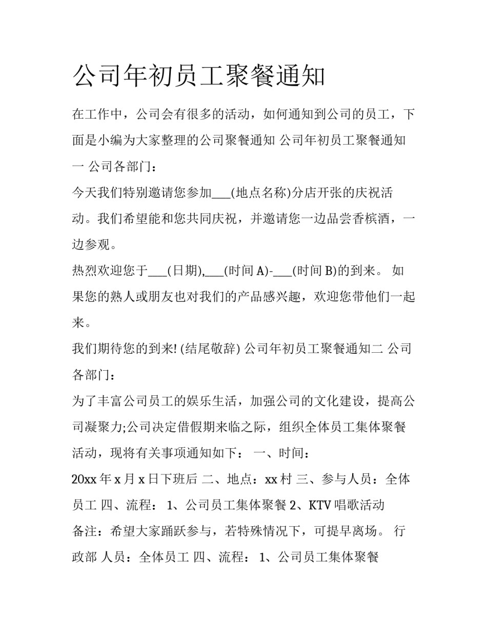 公司年初员工聚餐通知_第1页