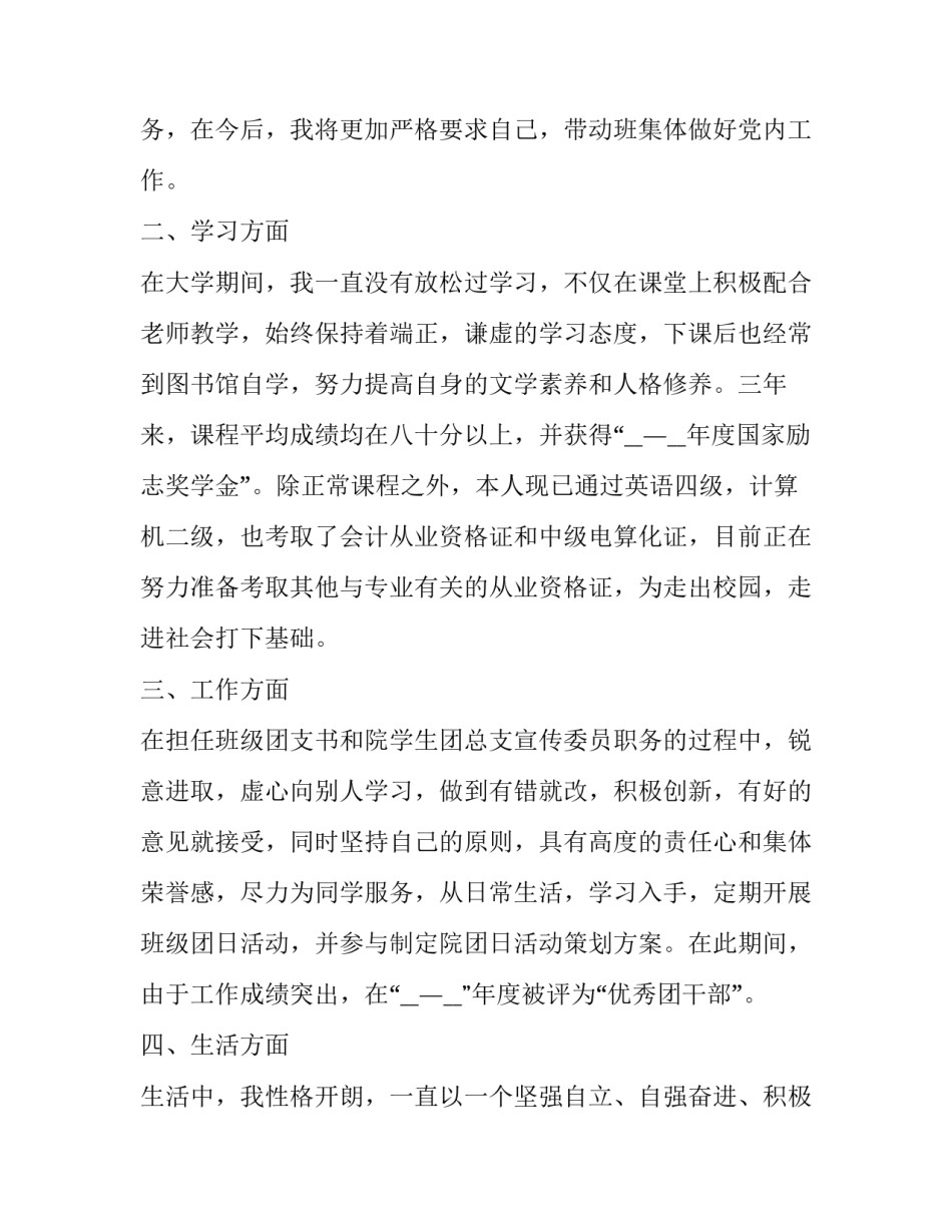 2023年励志奖学金申请稿 励志奖学金申请简短(7篇)_第2页