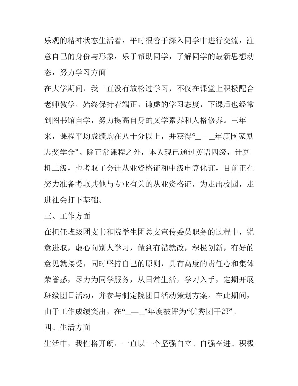 2023年励志奖学金申请稿 励志奖学金申请简短(7篇)_第3页