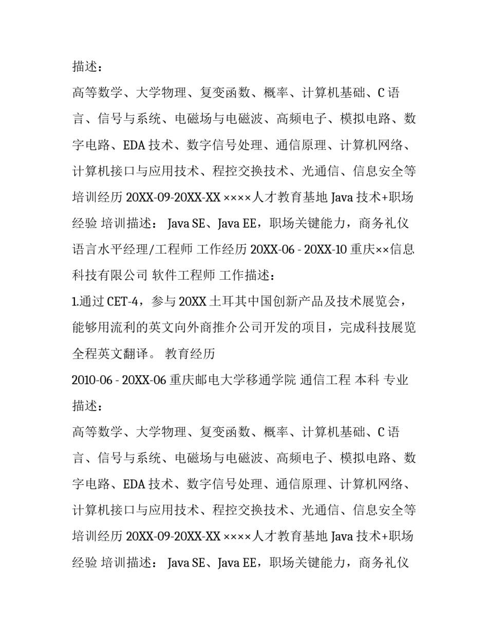 2017年售前经理个人简历范文_第2页