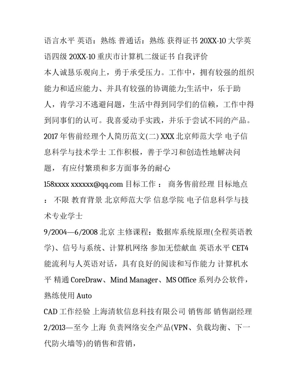 2017年售前经理个人简历范文_第3页
