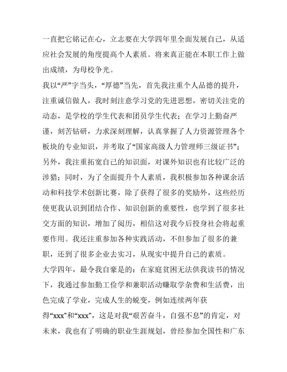 最新大学应届毕业生求职信正文(五篇)_第2页