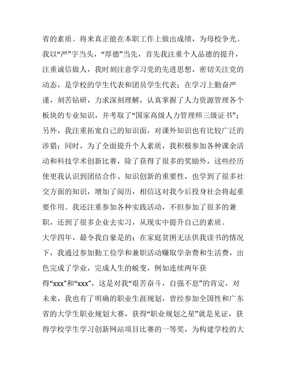 最新大学应届毕业生求职信正文(五篇)_第3页