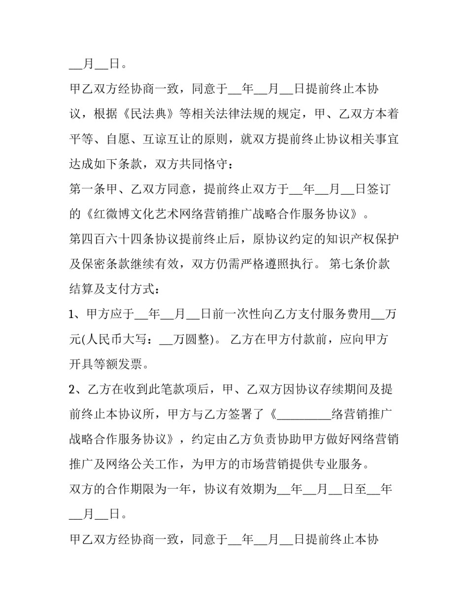 2023年借款方提前终止借款(3篇)_第2页